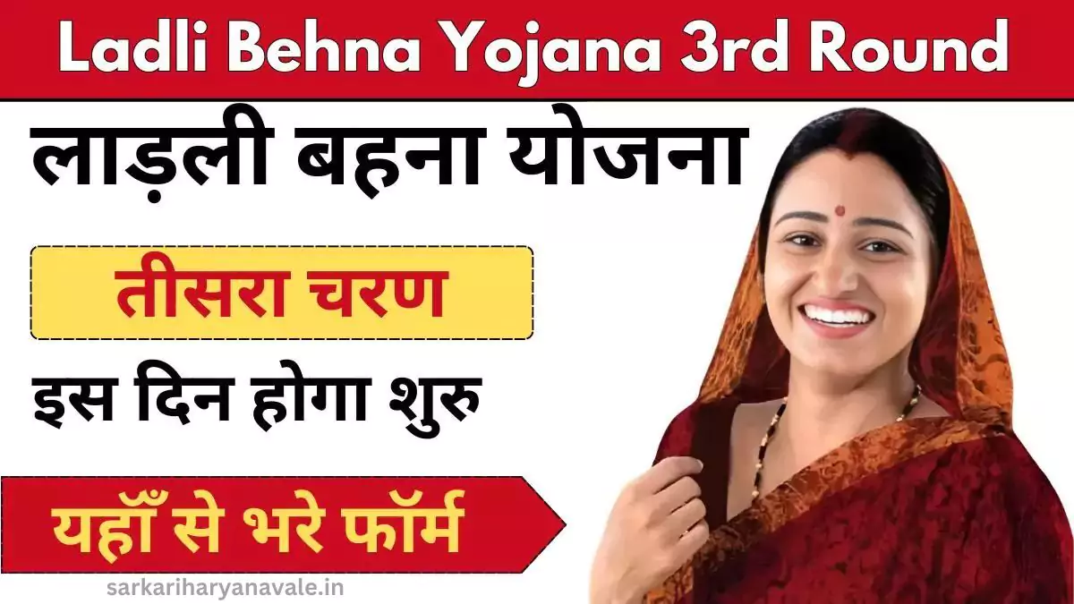 Ladli Behna Yojana 3rd Round