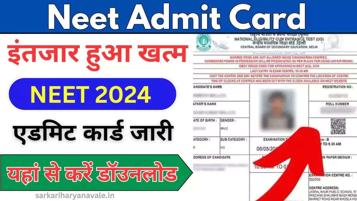 NEET UG Admit Card