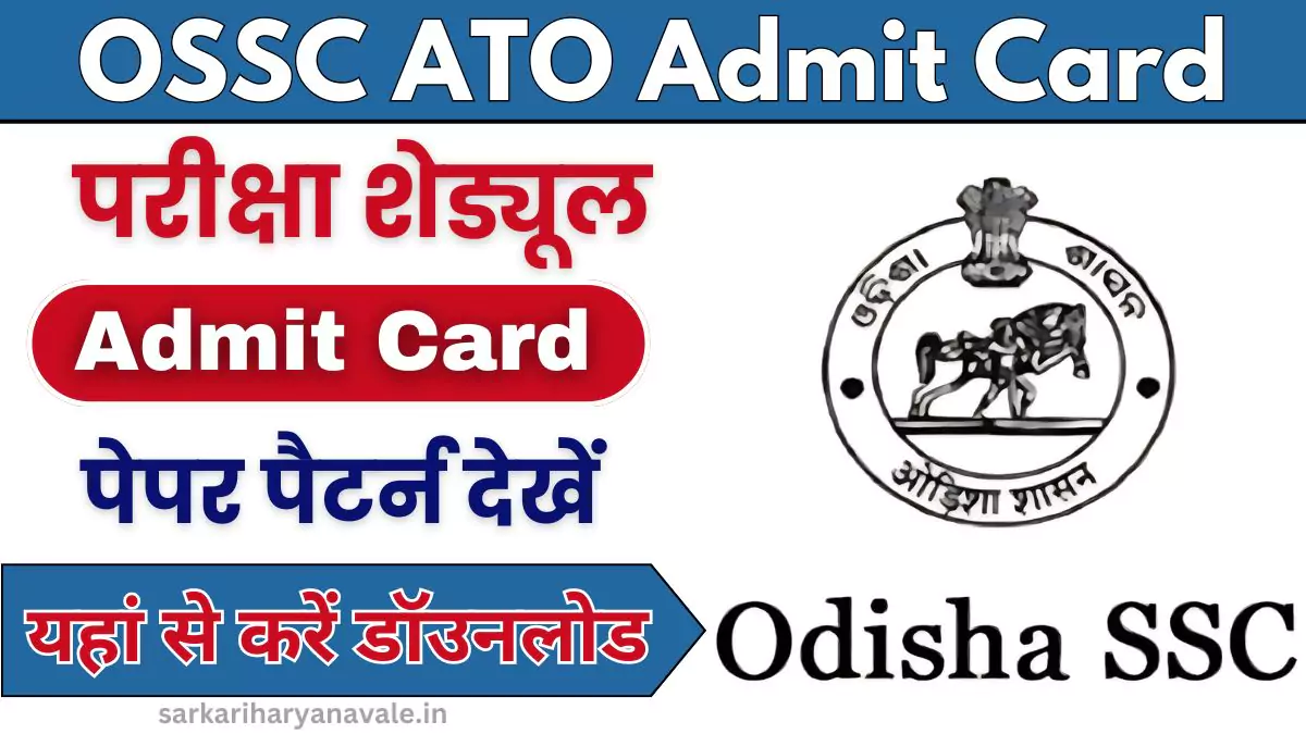 OSSC ATO Admit Card