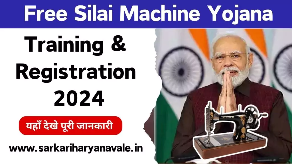 Free Silai Machine Yojana