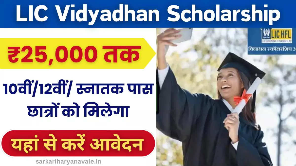 LIC Vidyadhan Scholarship 2024