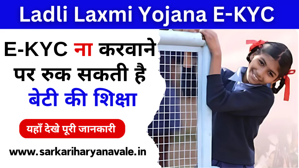 Ladli Laxmi Yojana E-KYC