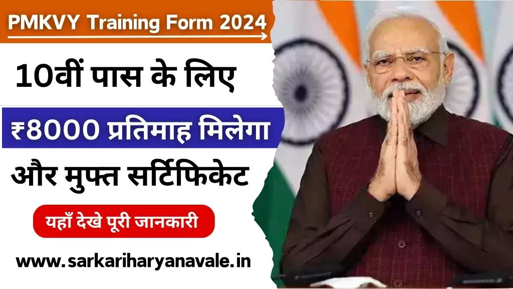 PMKVY Training Form 2024