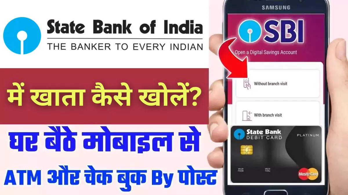 SBI Bank Me Online Account Kaise Khole