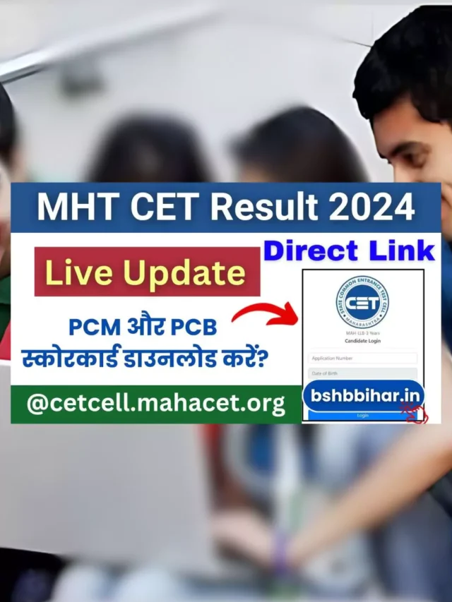 2024 MHT CET result download kaise karenge