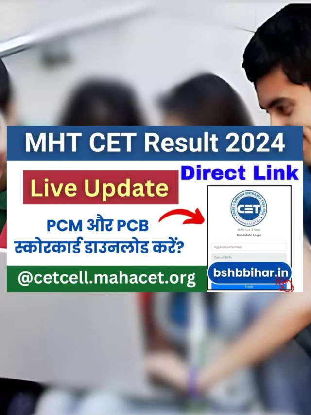 2024 MHT CET result download kaise karenge