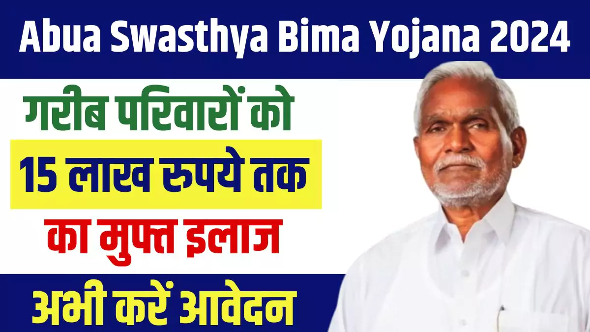 Abua Swasthya Bima Yojana