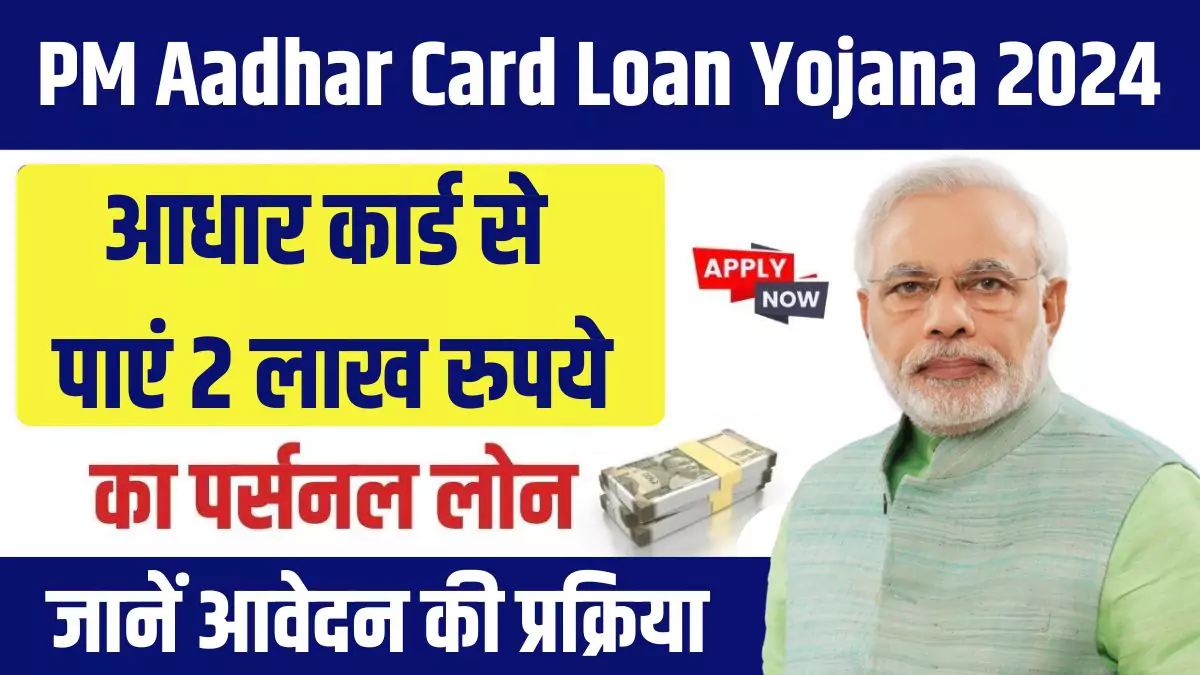 PM Aadhar Card Loan Yojana 2024