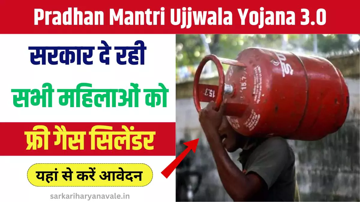 Pradhan Mantri Ujjwala Yojana 3.0