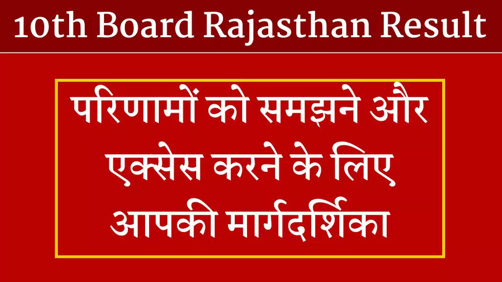 10th Board Rajasthan Result