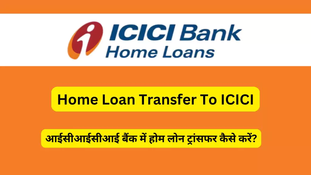 Home Loan Transfer To ICICI