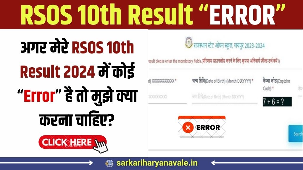 RSOS 10th Result 2024 Error