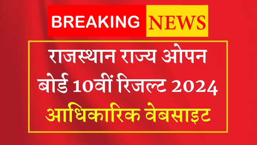 Rajasthan State Open Board 10th Result 2024 Official Website