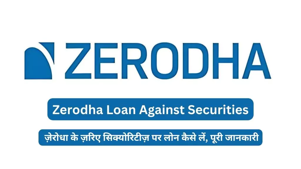 Zerodha Loan Against Securities