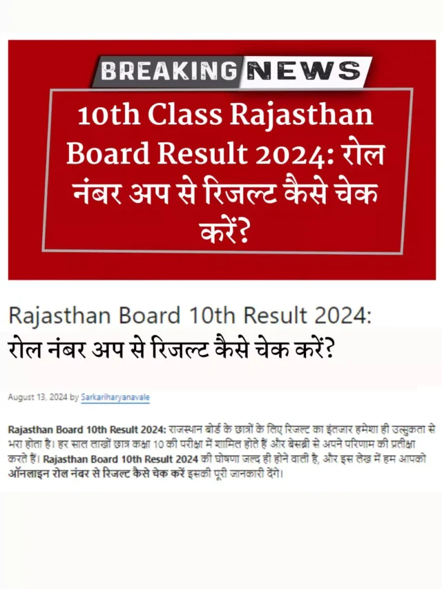 10th Class Rajasthan Board Result 2024