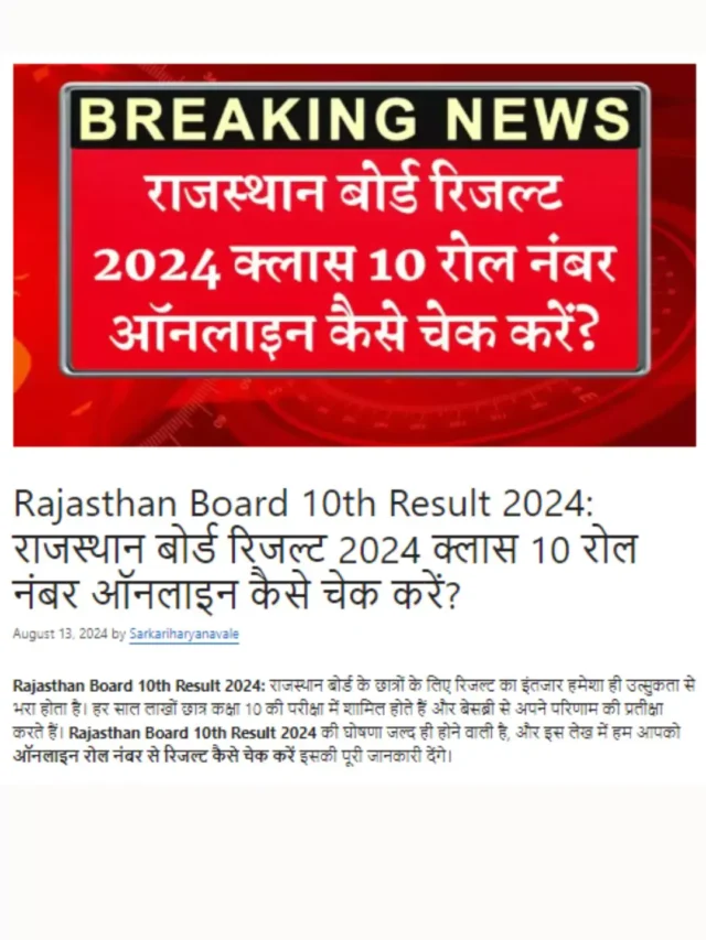 Rajasthan Board 10th Result 2024