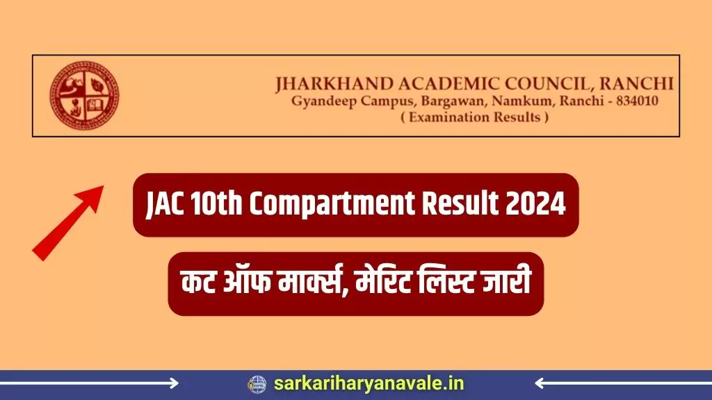 JAC 10th Compartment Result 2024