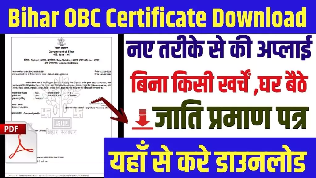 Bihar OBC Caste Certificate