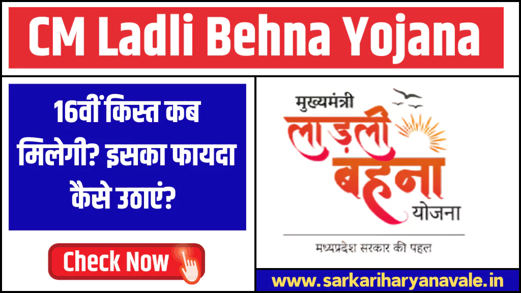 Chief Minister Ladli Behna Yojana