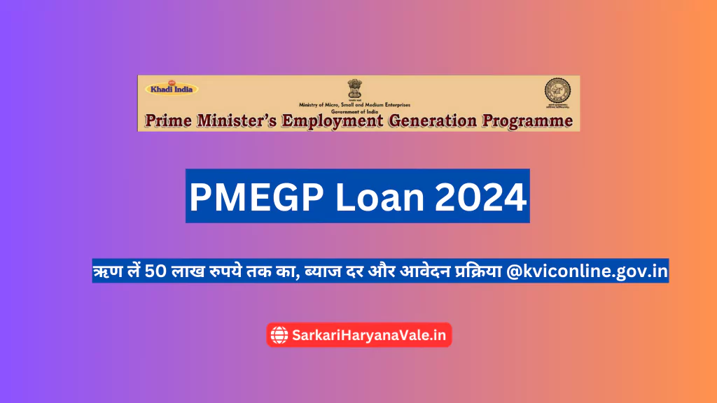 PMEGP Loan 2024