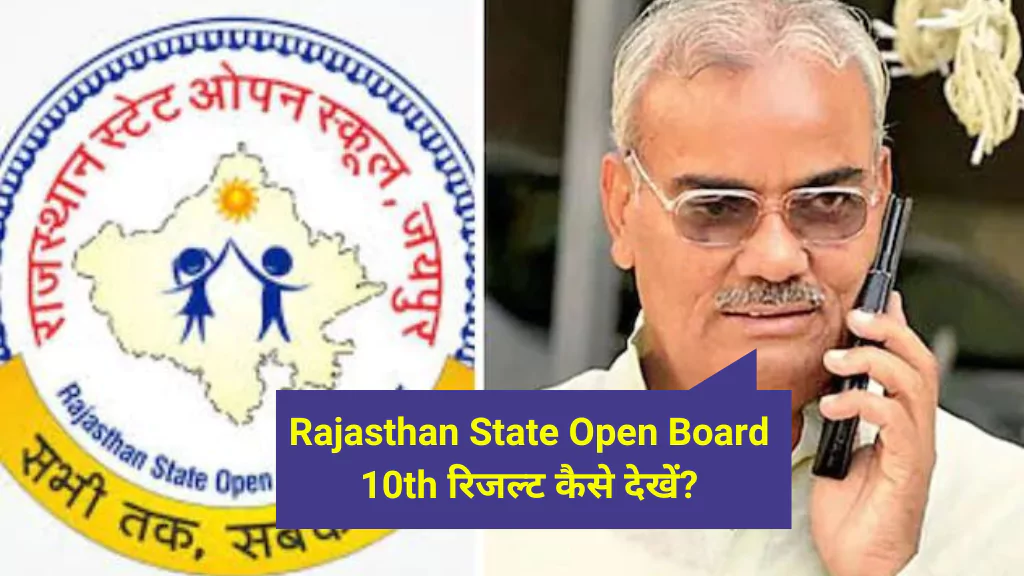 Rajasthan State Open Board 10th Result