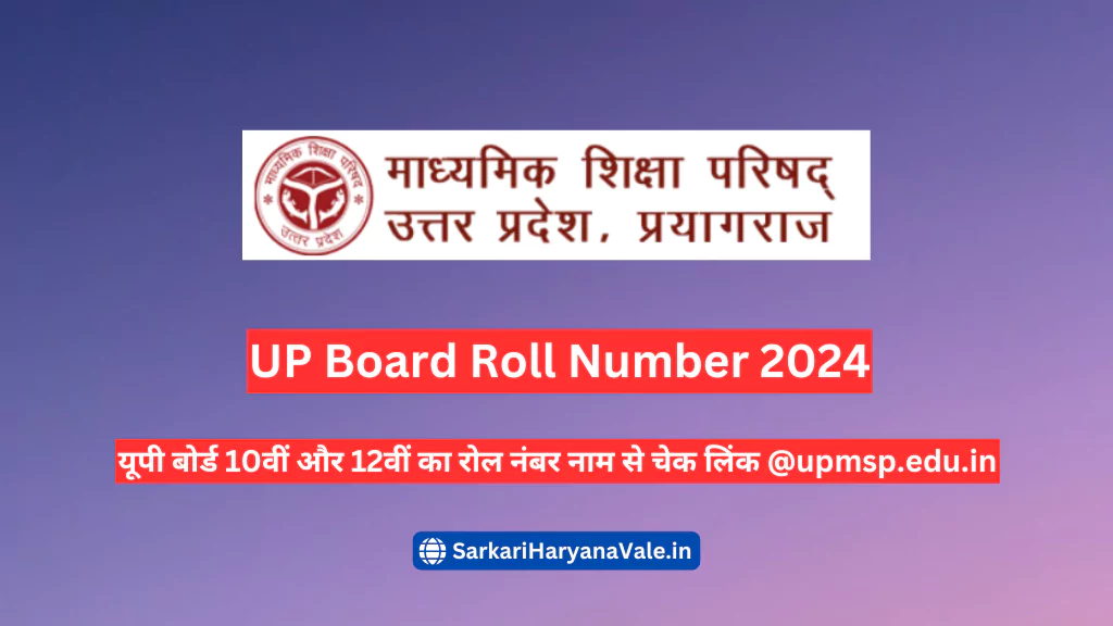 UP Board Roll Number 2024