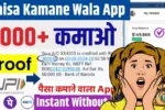 Paisa Kamane Wala App