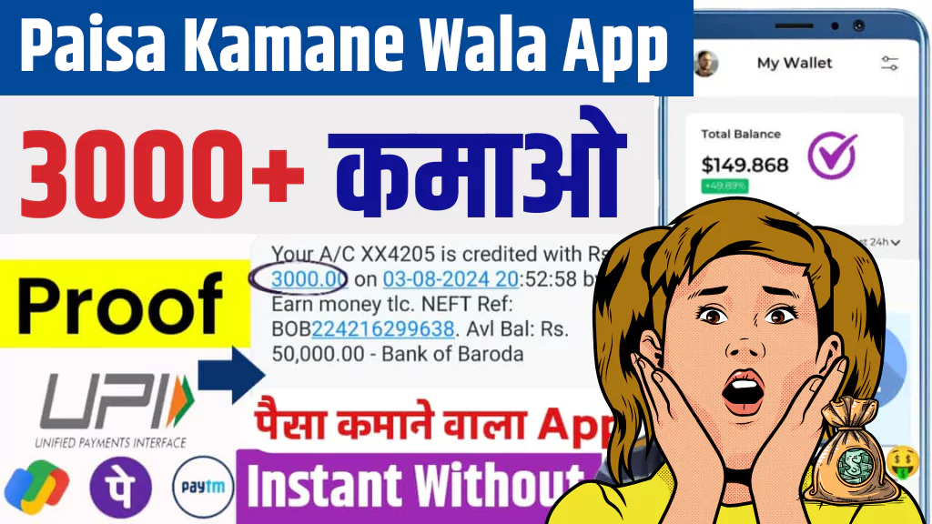 Paisa Kamane Wala App