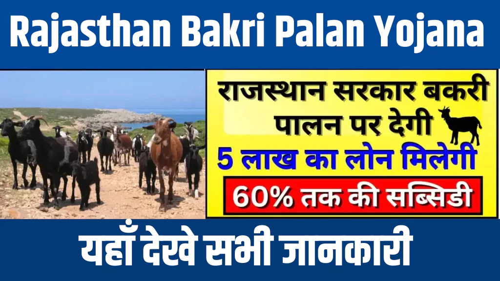 Rajasthan Bakri Palan Yojana