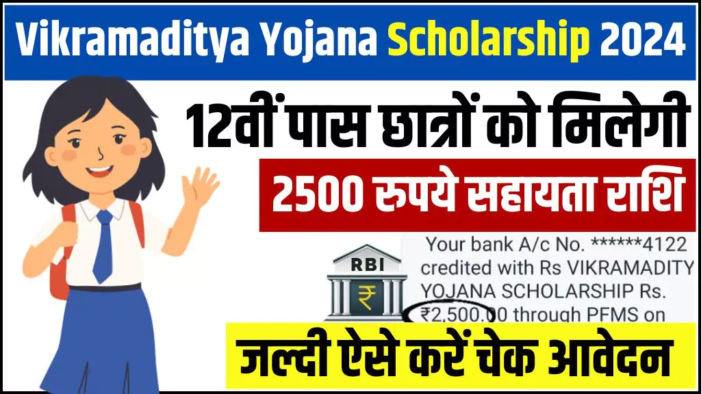 Vikramaditya Yojana Scholarship 2024